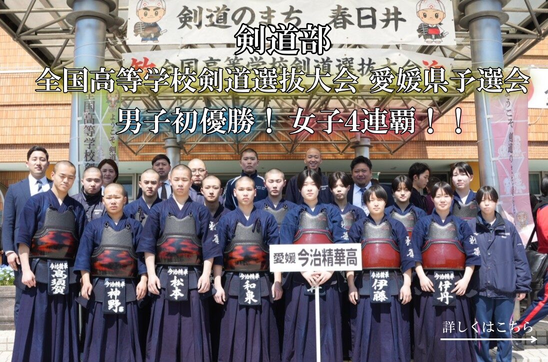 今治精華高等学校